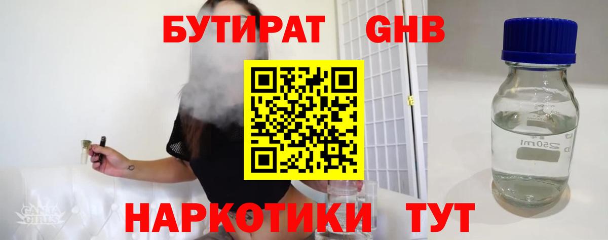 Бутират BDO Каменск-Шахтинский