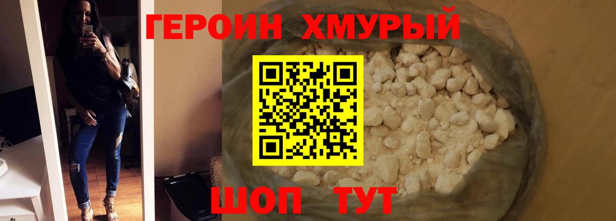 ГЕРОИН белый Каменск-Шахтинский