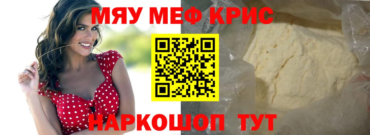 Мефедрон VHQ  Вход с VPN  Каменск-Шахтинский  Мефедрон  МЯУ-МЯУ мука 