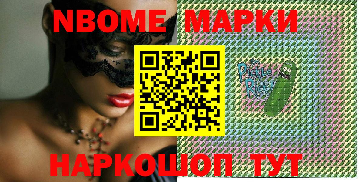 Каменск-Шахтинский  купить закладку  Марки N-bome  Вход с VPN  Марки NBOMe 1500мкг 